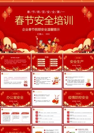 红色喜庆春节安全培训PPT模板.pptx