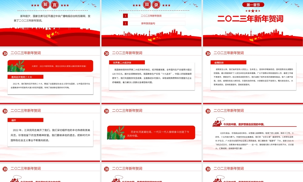 2023年新年贺词创造奇迹力量源于团结希望寄予青年党课学习课件PPT模板.pptx