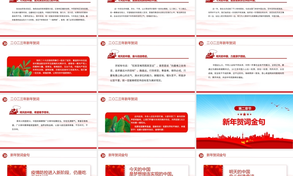 2023年新年贺词创造奇迹力量源于团结希望寄予青年党课学习课件PPT模板.pptx