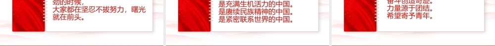 2023年新年贺词创造奇迹力量源于团结希望寄予青年党课学习课件PPT模板.pptx