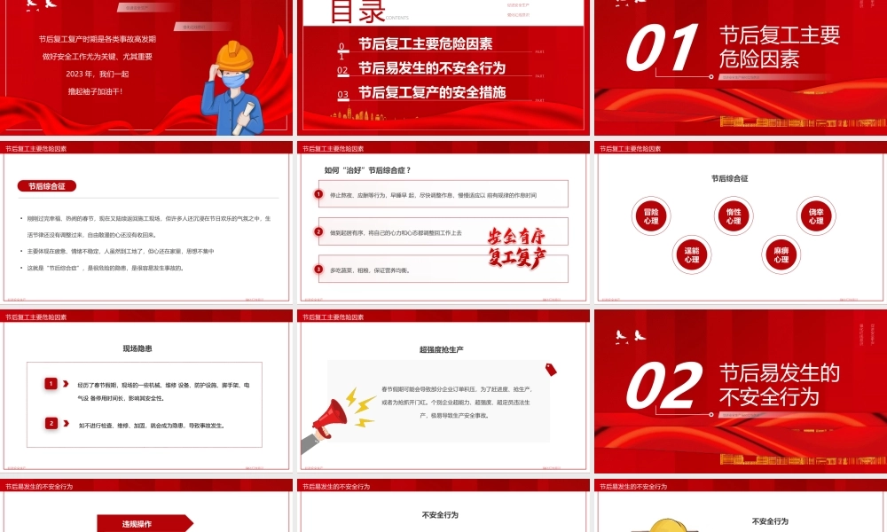 节后复工勿忘安全PPT模板.pptx