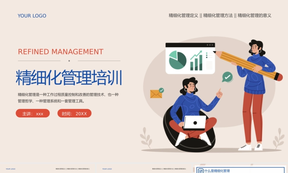 精细化管理培训PPT模板.pptx