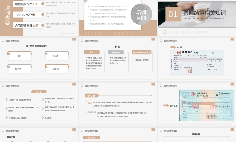 财税基础知识培训课件PPT模板.pptx