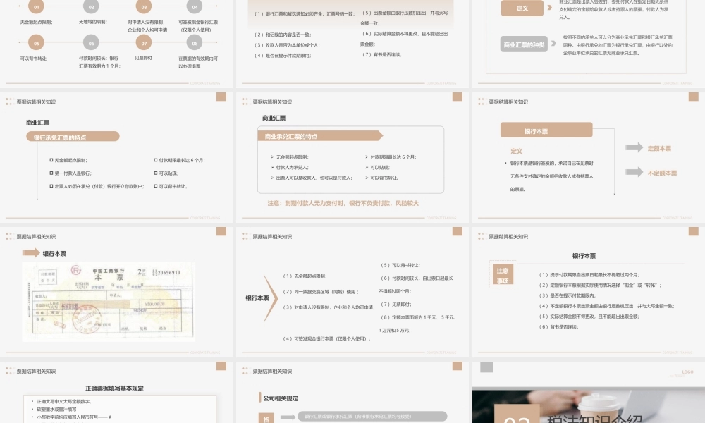 财税基础知识培训课件PPT模板.pptx