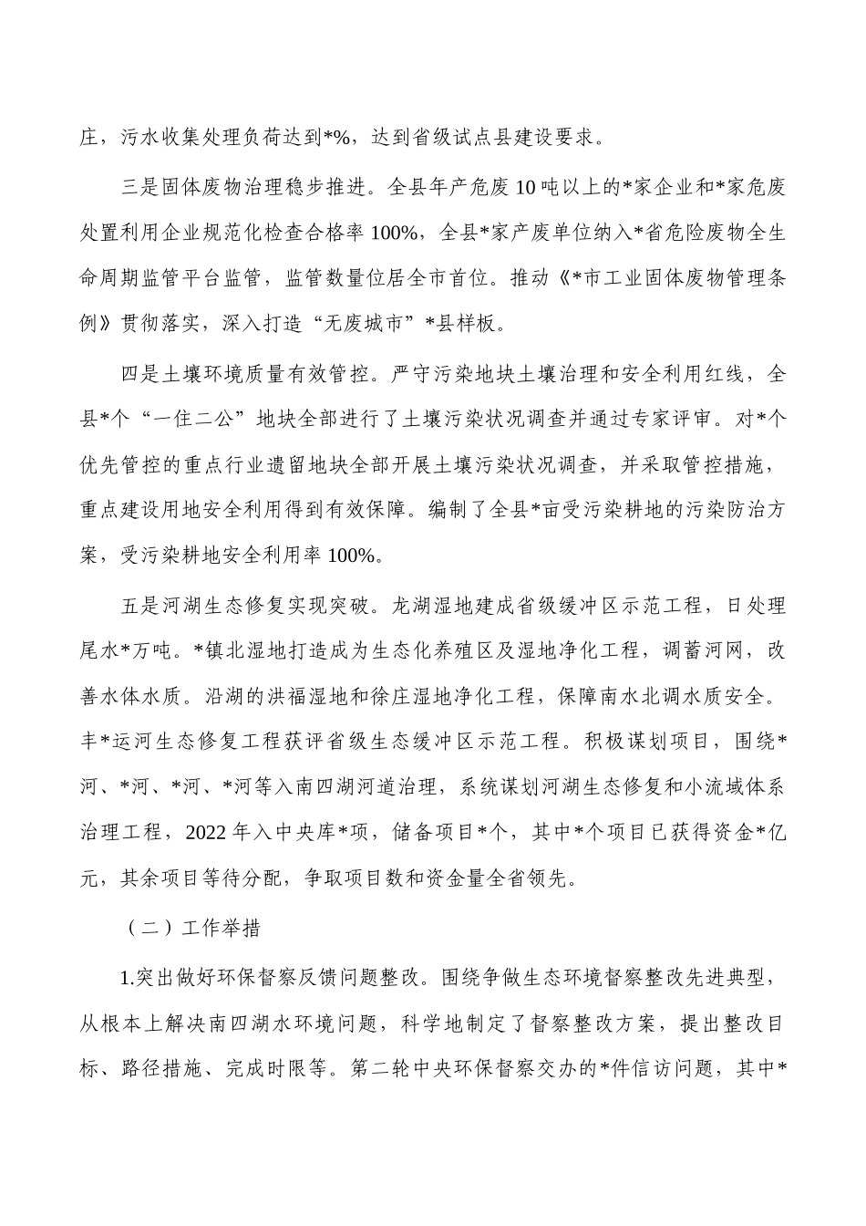 生态文明建设调研报告.docx_第2页