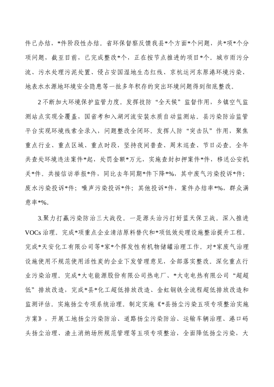 生态文明建设调研报告.docx_第3页