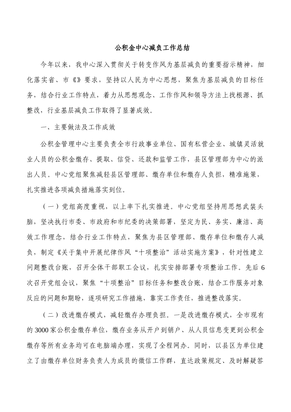 公积金中心减负工作总结.docx_第1页