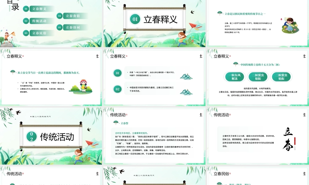 二十四传统节气立春节气PPT课件（带内容）.pptx