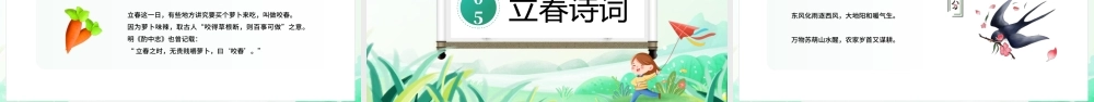 二十四传统节气立春节气PPT课件（带内容）.pptx