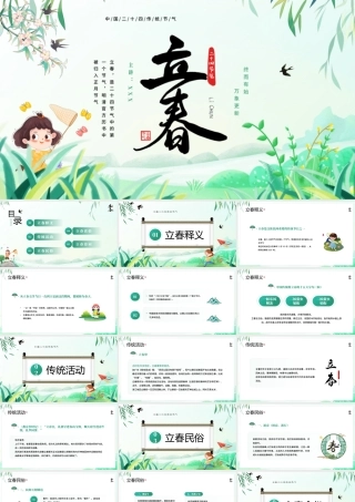 二十四传统节气立春节气PPT课件（带内容）.pptx