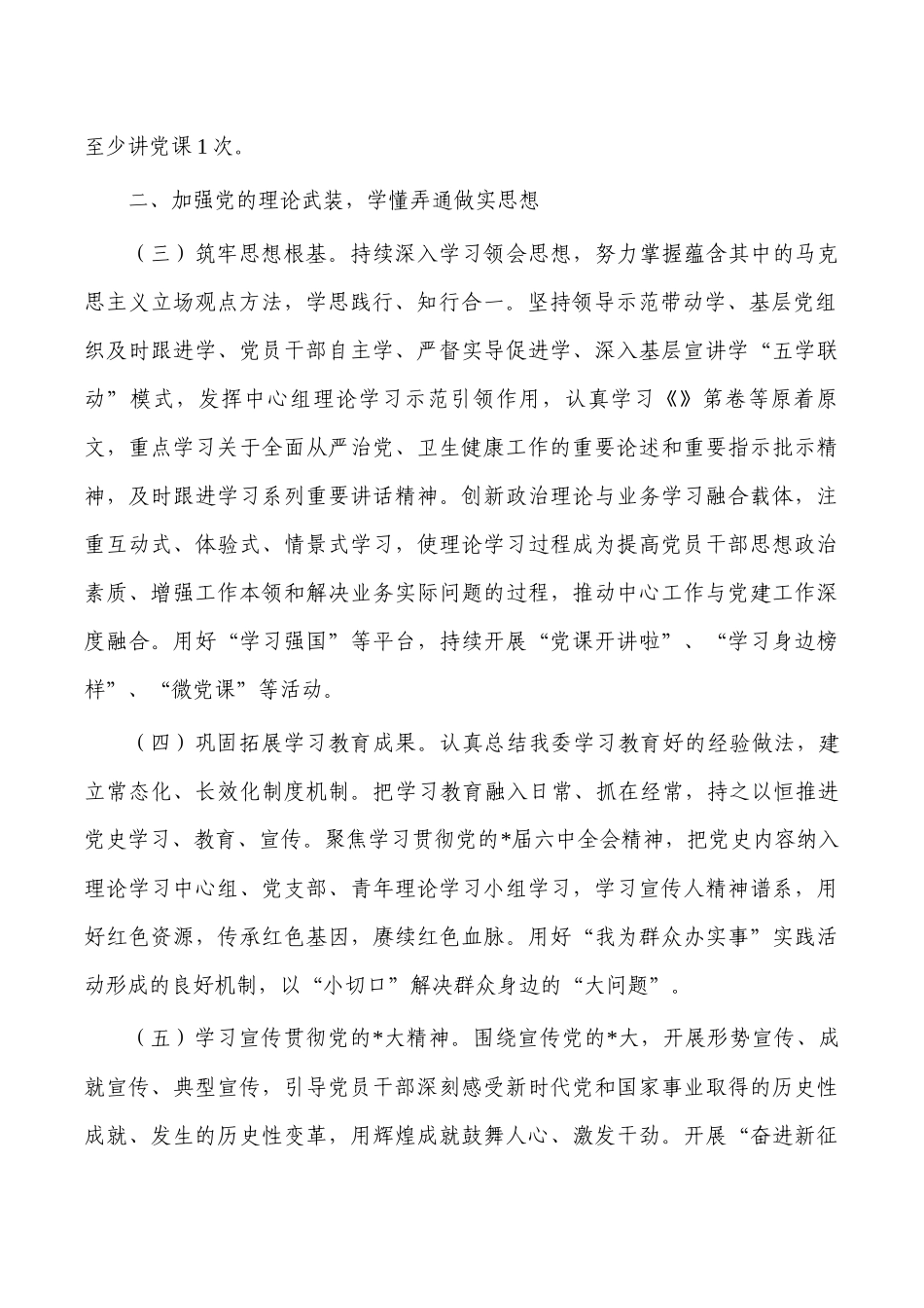 医疗2023年党建党风廉政建设工作要点.docx_第2页