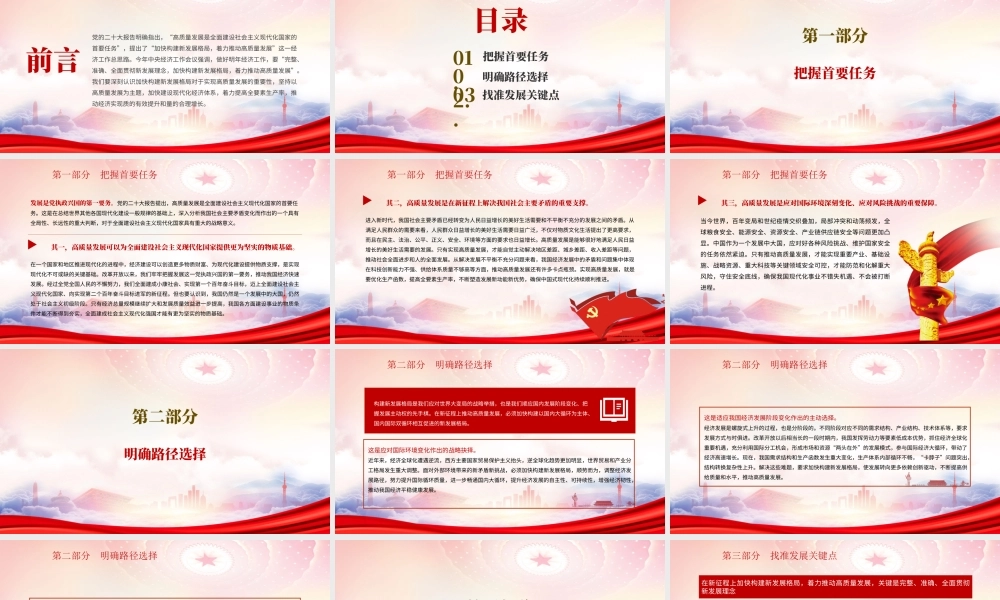 高质量发展全面建设社会主义现代化国家的首要任务PPT课件（带内容）.pptx