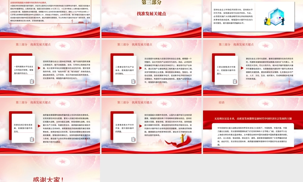 高质量发展全面建设社会主义现代化国家的首要任务PPT课件（带内容）.pptx