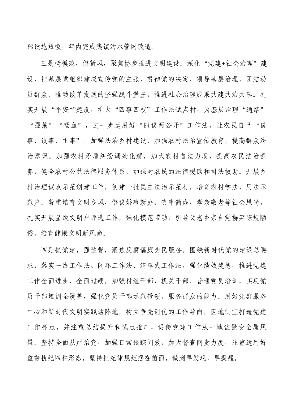 镇2023年工作计划思路.docx_第2页