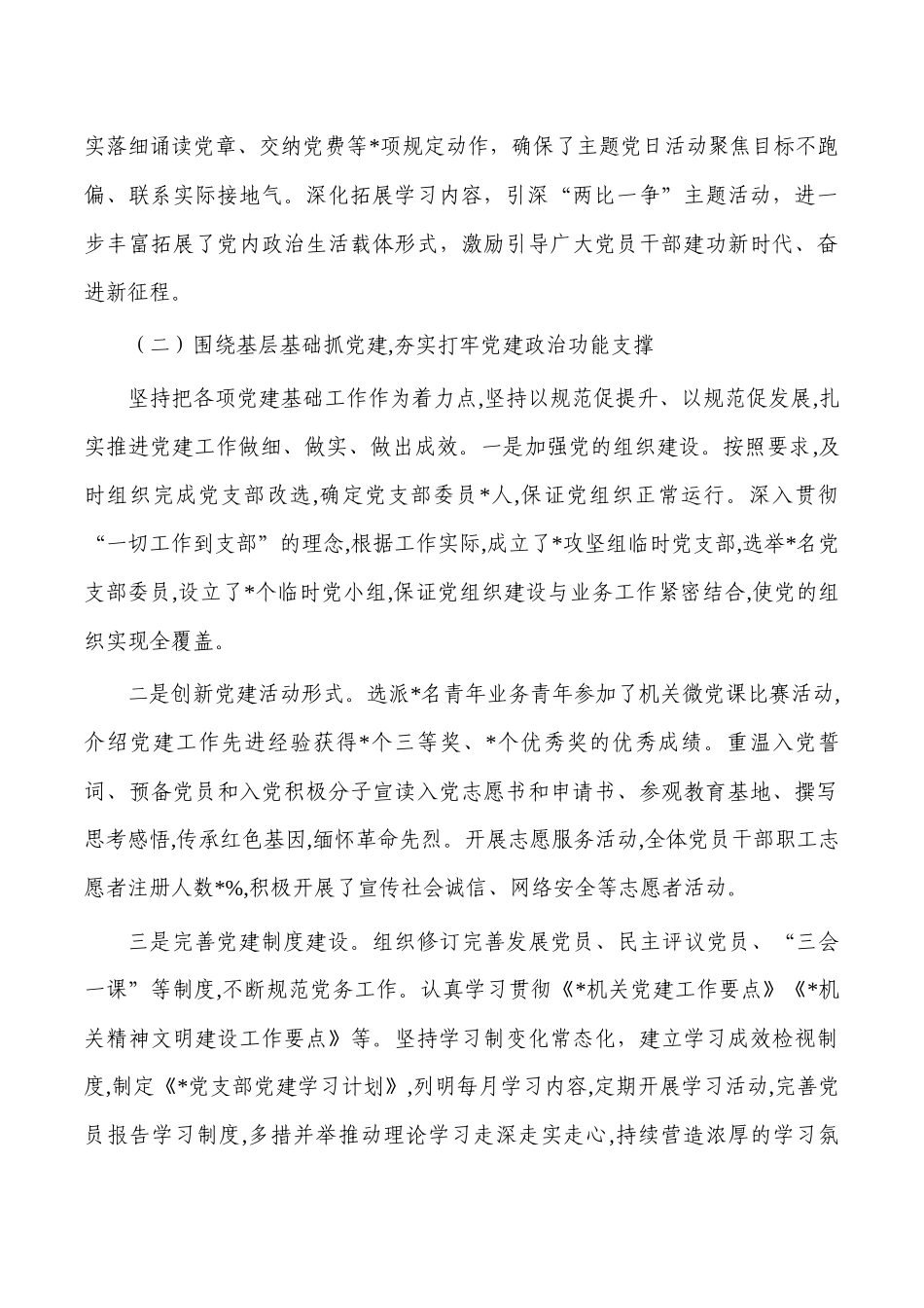 2022年党建工作述职总结.docx_第2页