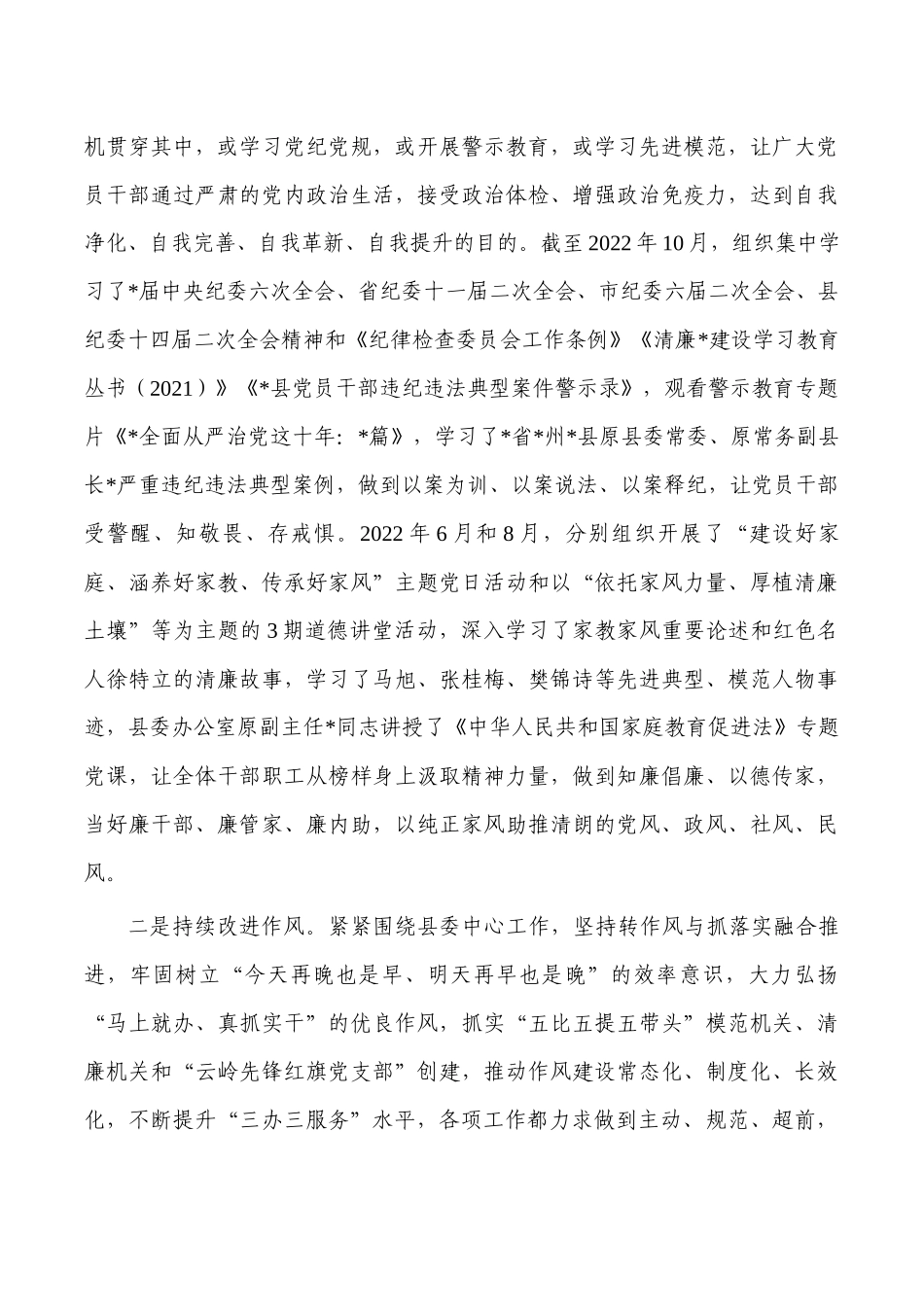 2022年党风廉政建设责任制工作总结.docx_第3页