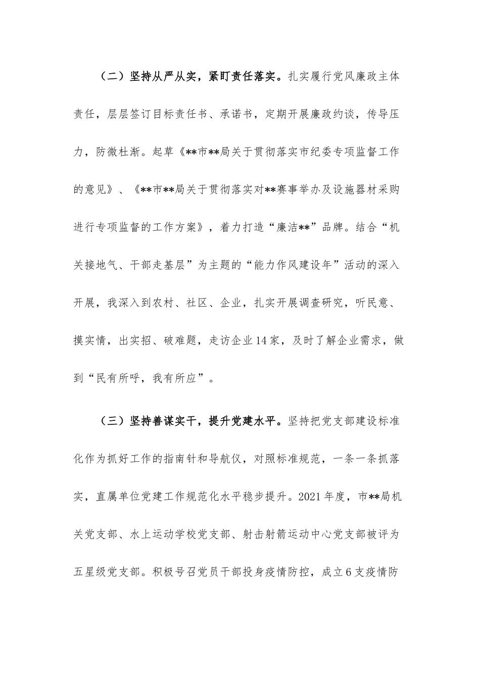 2022年度党组织书记抓基层党建述职报告.docx_第2页