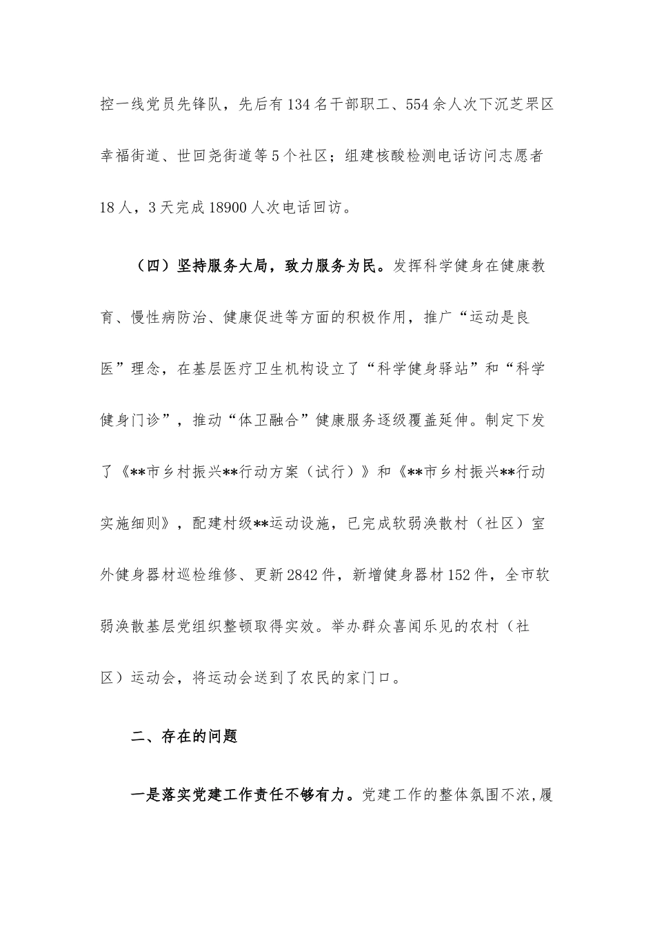 2022年度党组织书记抓基层党建述职报告.docx_第3页