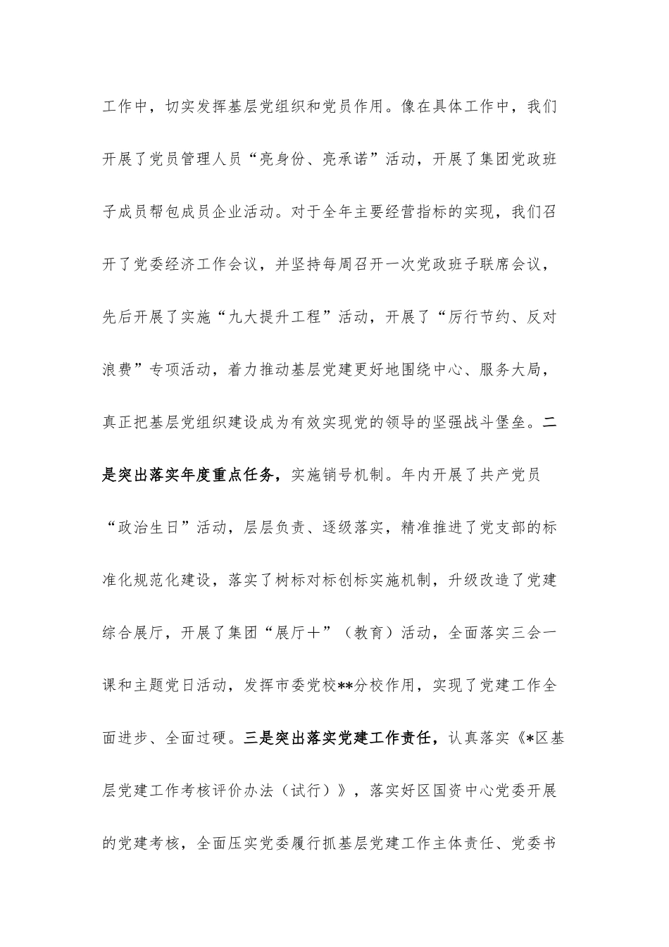 2022年集团党委书记抓基层党建情况报告.docx_第3页