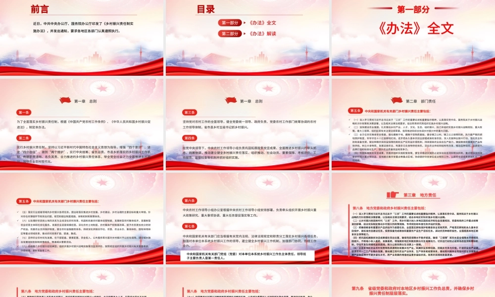 《乡村振兴责任制实施办法》专题学习PPT课件（带内容）.pptx