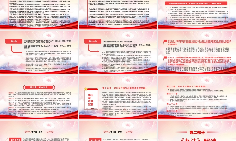 《乡村振兴责任制实施办法》专题学习PPT课件（带内容）.pptx