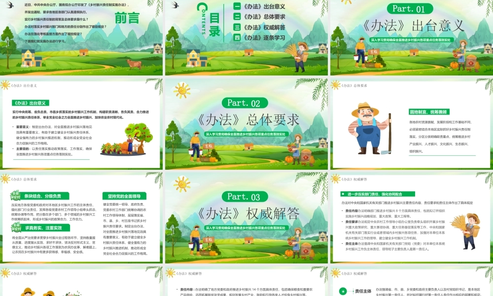 2022《乡村振兴责任制实施办法》重点内容学习PPT课件（带内容）.pptx