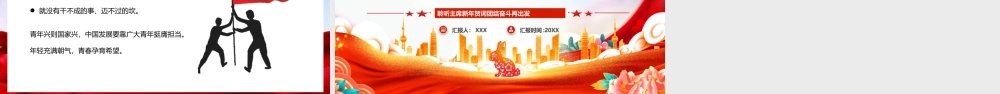 2023新年贺词学习PPT让明天的中国更美好PPT课件（带内容）.pptx