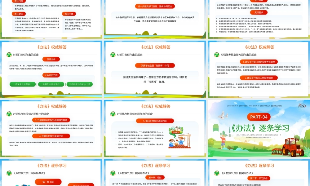 乡村振兴责任制实施办法PPT确保全面推进乡村振兴各项重点任务落到实处PPT课件（带内容）.pptx