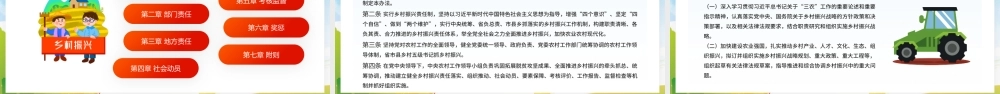 乡村振兴责任制实施办法PPT确保全面推进乡村振兴各项重点任务落到实处PPT课件（带内容）.pptx