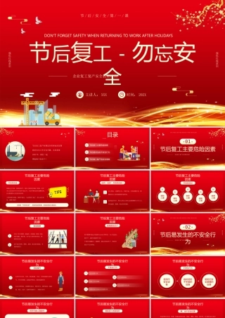 节后复工安全培训PPT节后复工复产的安全措施PPT课件（带内容）.pptx
