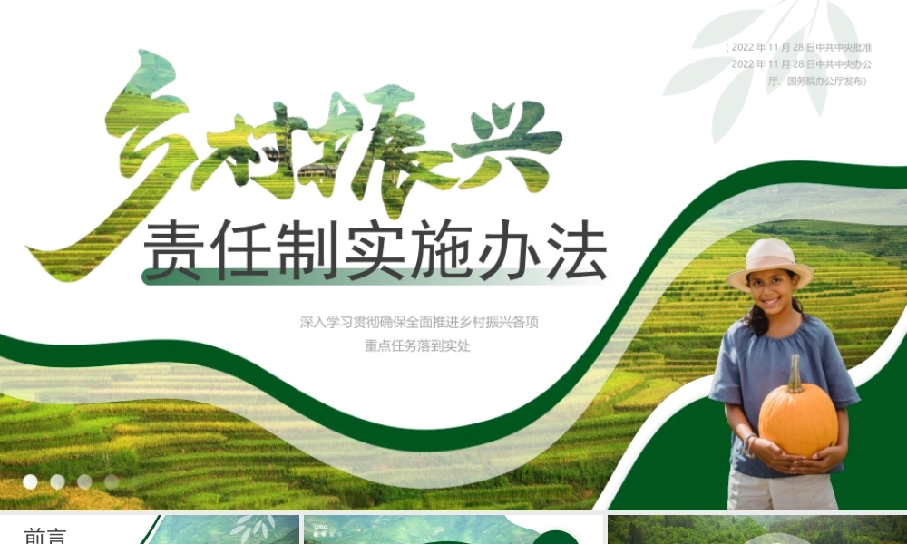 2022《乡村振兴责任制实施办法》重点要点内容学习PPT课件（带内容）.pptx