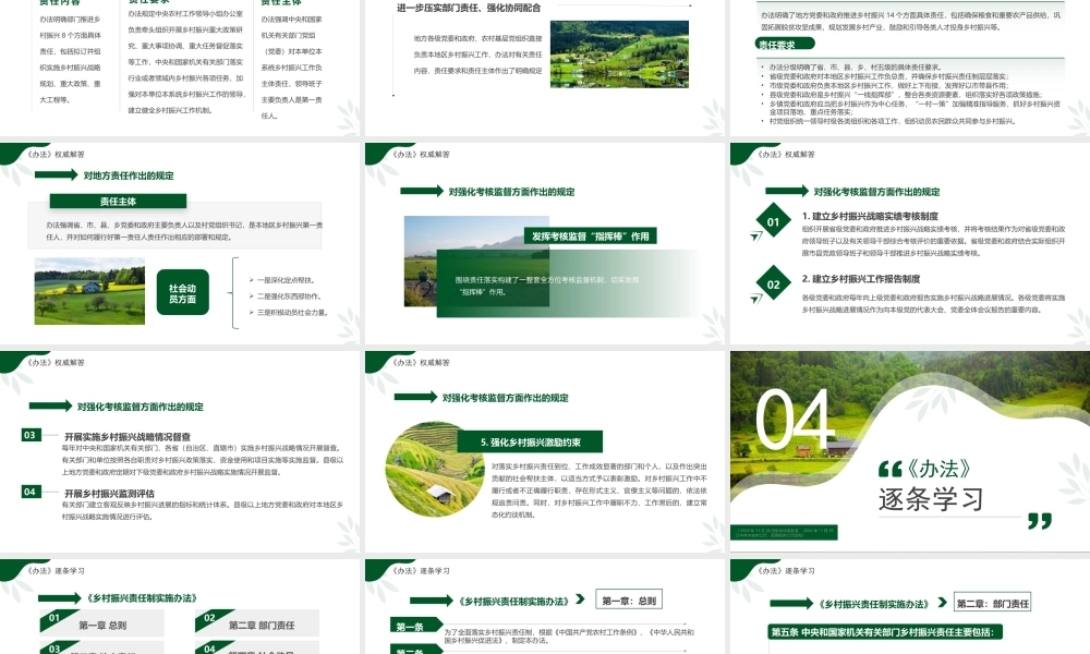 2022《乡村振兴责任制实施办法》重点要点内容学习PPT课件（带内容）.pptx
