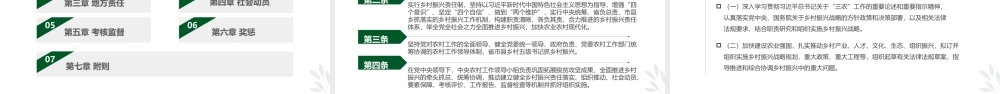 2022《乡村振兴责任制实施办法》重点要点内容学习PPT课件（带内容）.pptx