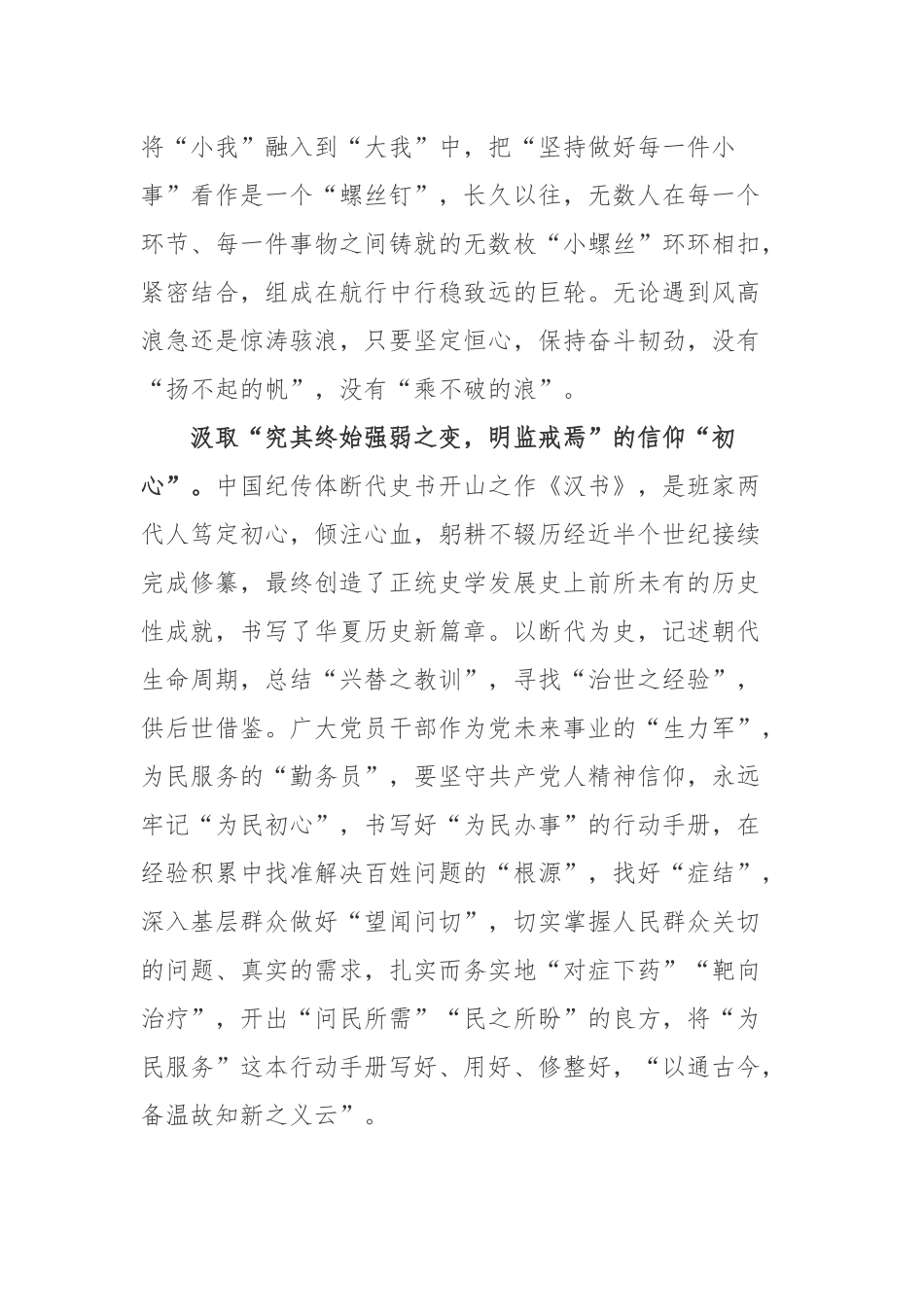 《典籍里的中国》第二季观后感.docx_第2页