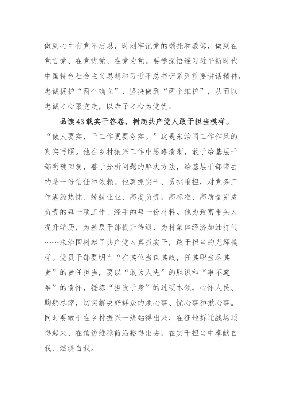 “全国优秀组织工作干部”称号获得者朱治国同志同志先进事迹学习感悟4篇.docx_第2页