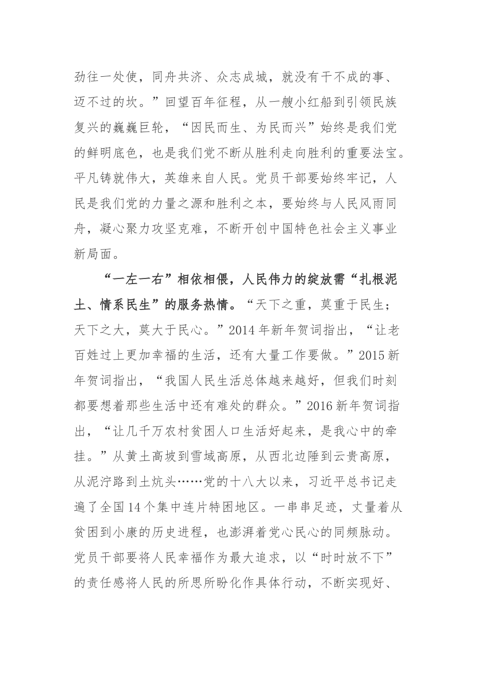 《十年贺词 点赞人民——心系困难群众》读后感.docx_第2页