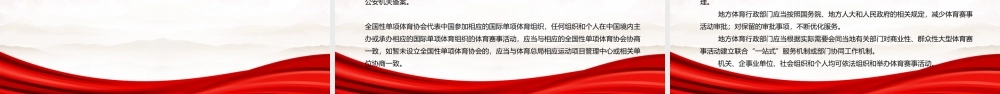 2022《体育赛事活动管理办法（2022修订）》全文学习PPT课件（带内容）.pptx