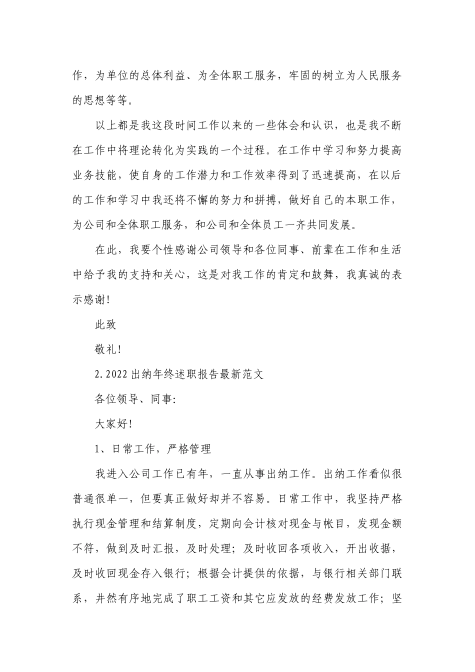2022出纳年终工作总结述职报告最新范文10篇.docx_第2页
