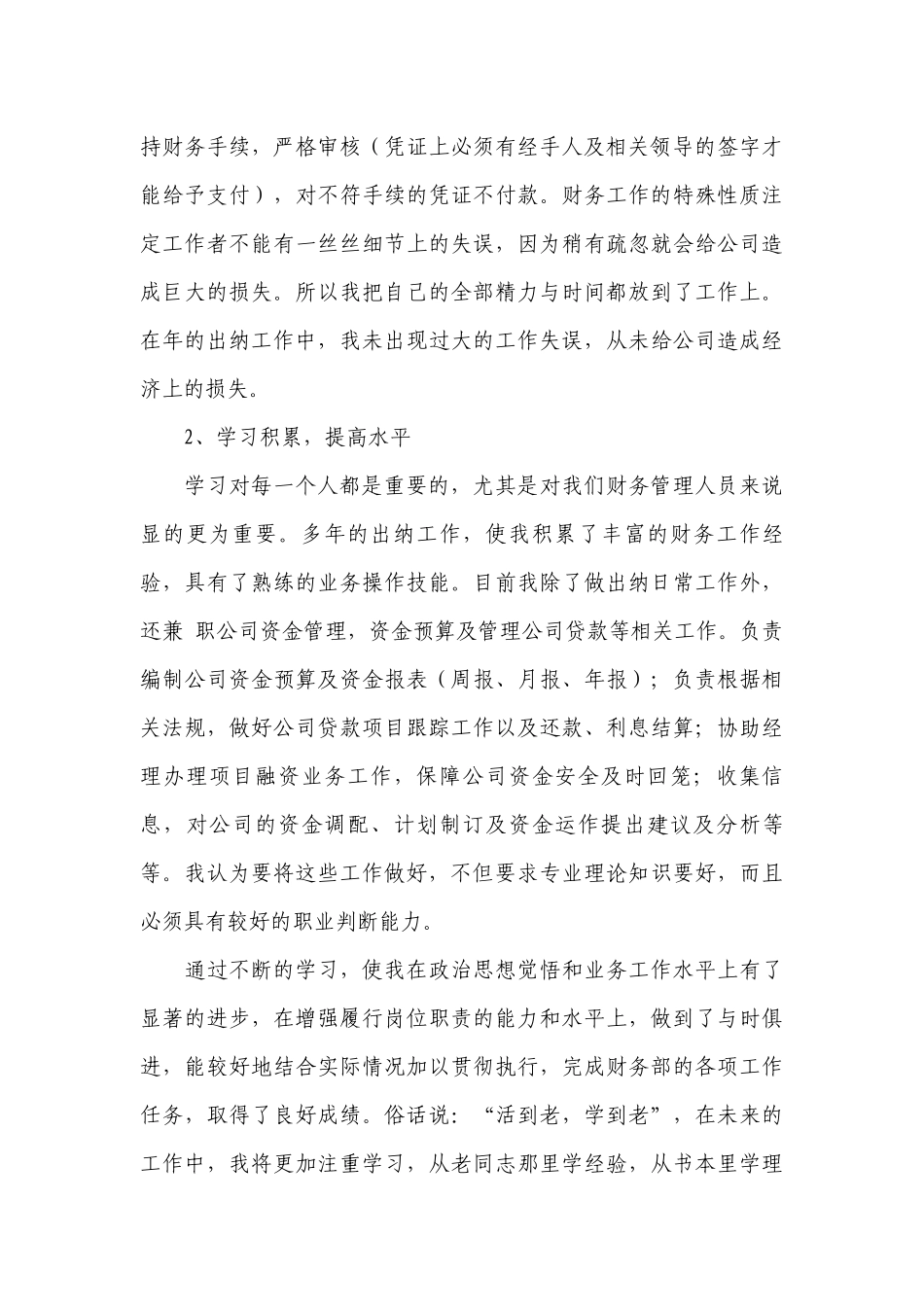 2022出纳年终工作总结述职报告最新范文10篇.docx_第3页