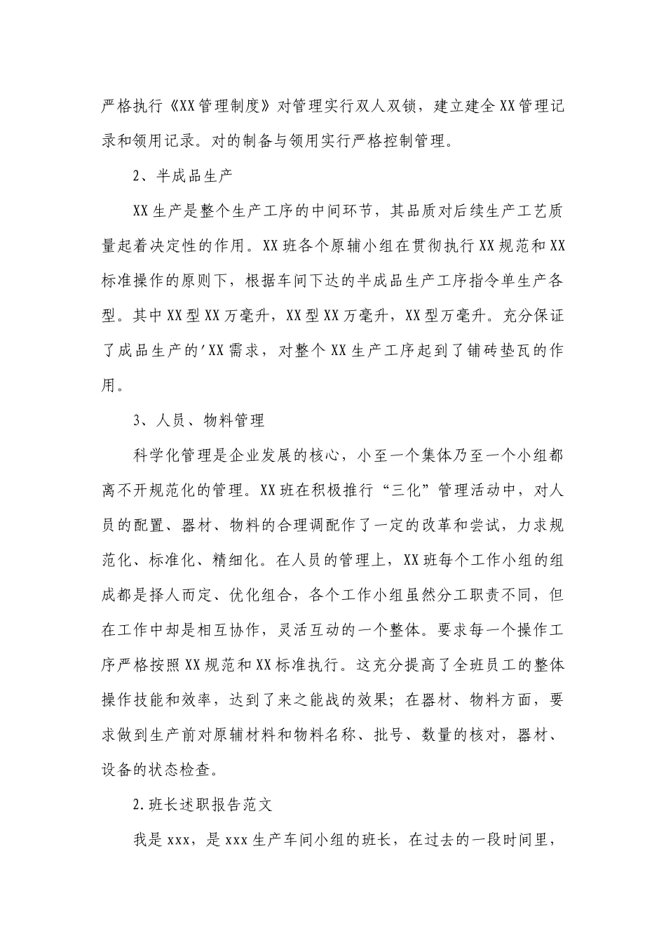 班长工作总结述职报告范文（10篇）.docx_第2页
