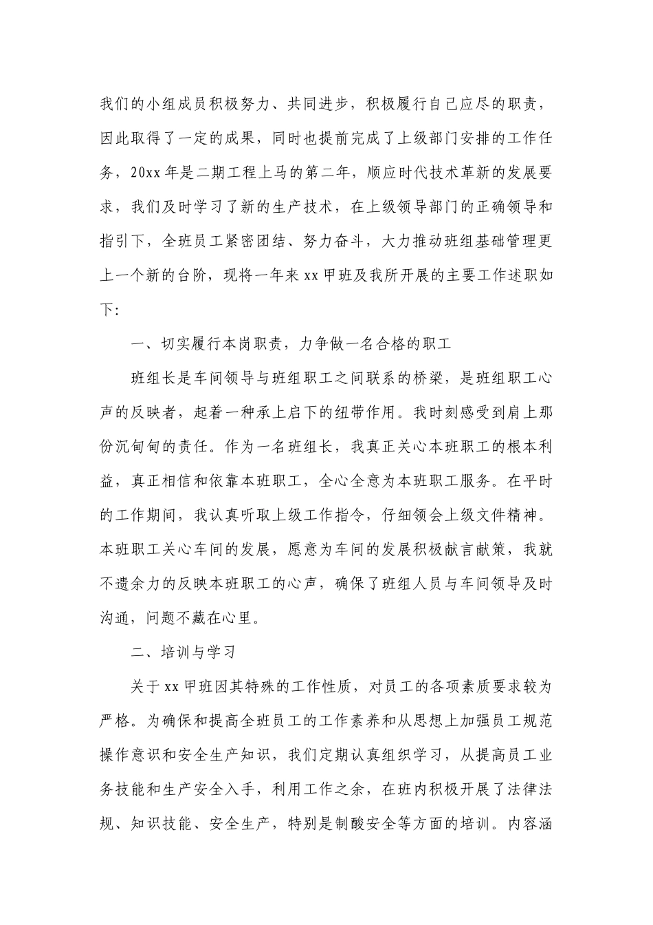 班长工作总结述职报告范文（10篇）.docx_第3页