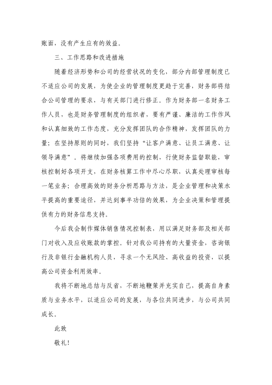 2022个人工作总结述职报告优秀范文（10篇）.docx_第2页