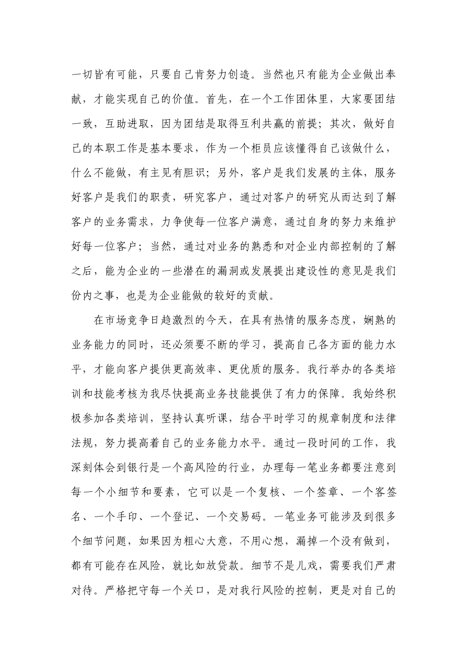 银行职工年度工作总结述职报告（精选10篇）.docx_第2页