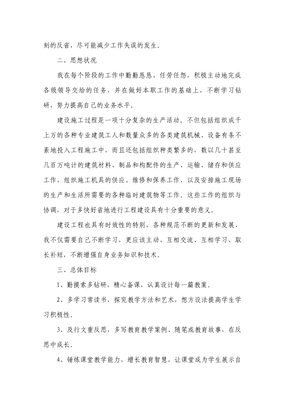 2022普通员工个人工作总结述职报告范文大全.docx_第2页