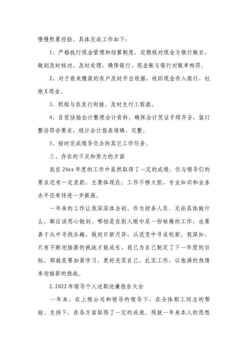 2022年领导个人述职述廉报告大全（10篇）.docx_第2页