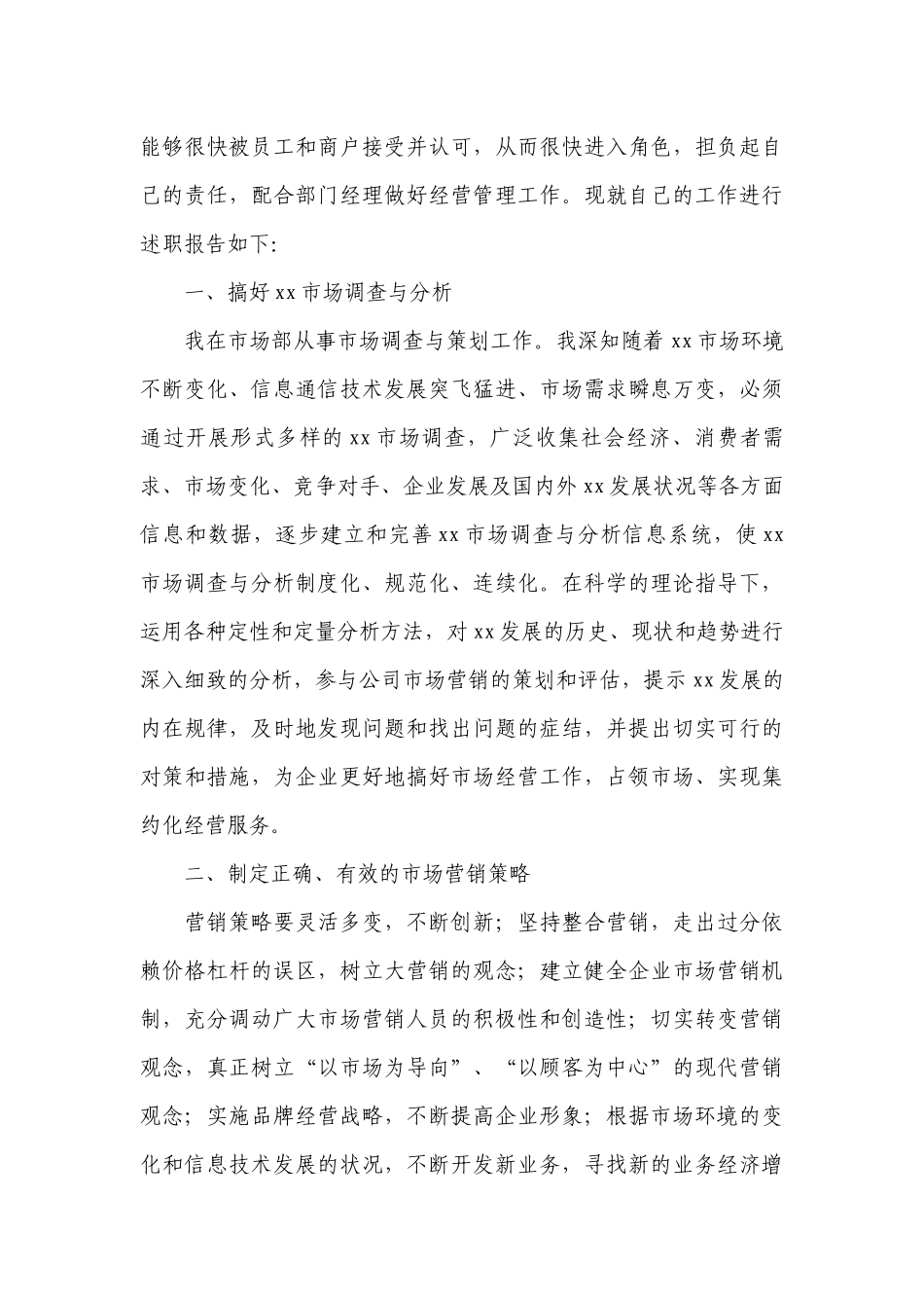 销售年终工作总结述职报告范文大全.docx_第3页