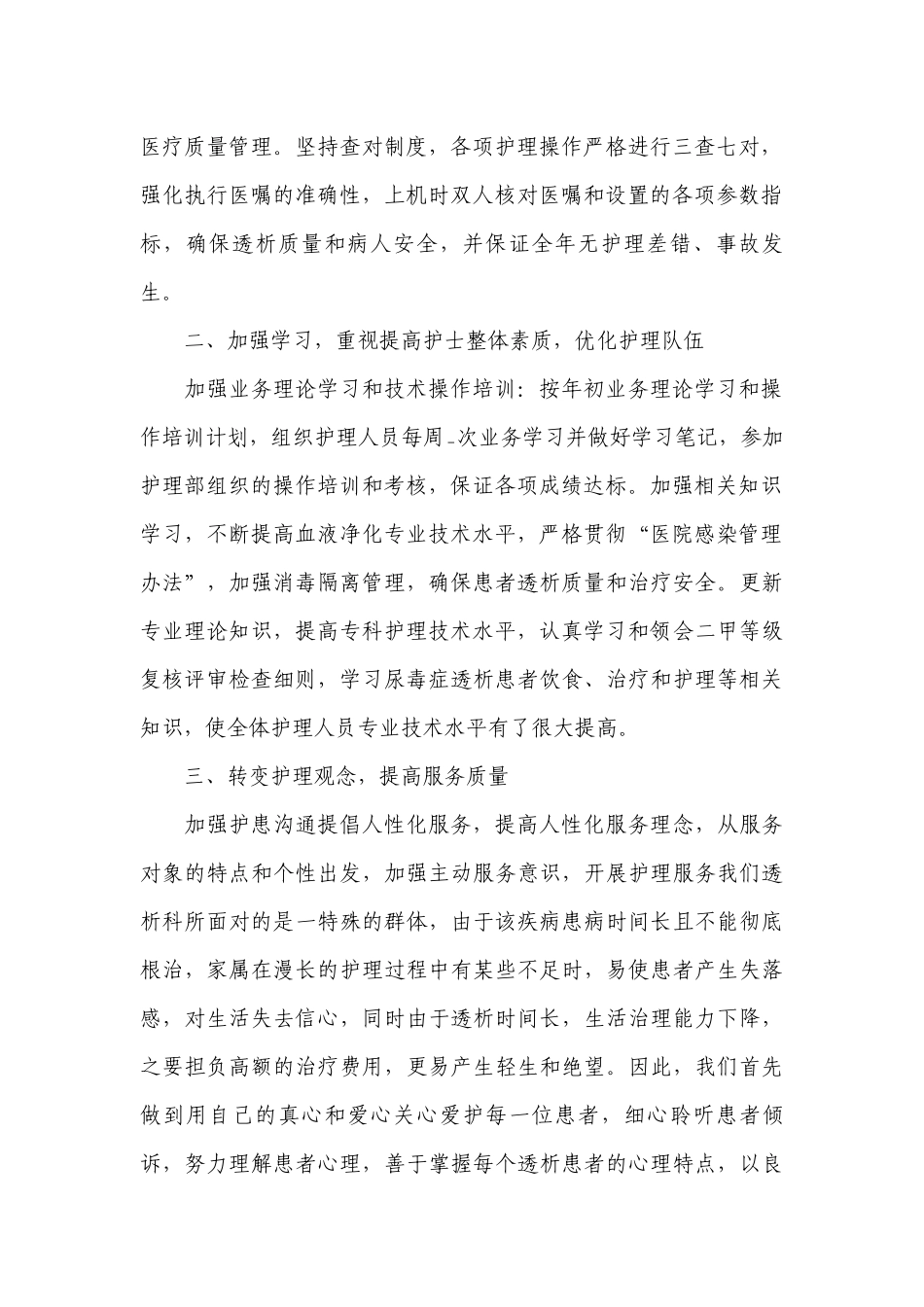2022护理年终工作总结述职报告范文（10篇）.docx_第2页