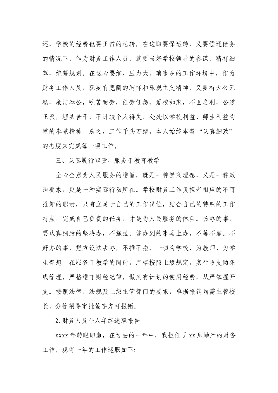 财务人员个人年终工作总结述职报告（通用10篇）.docx_第2页