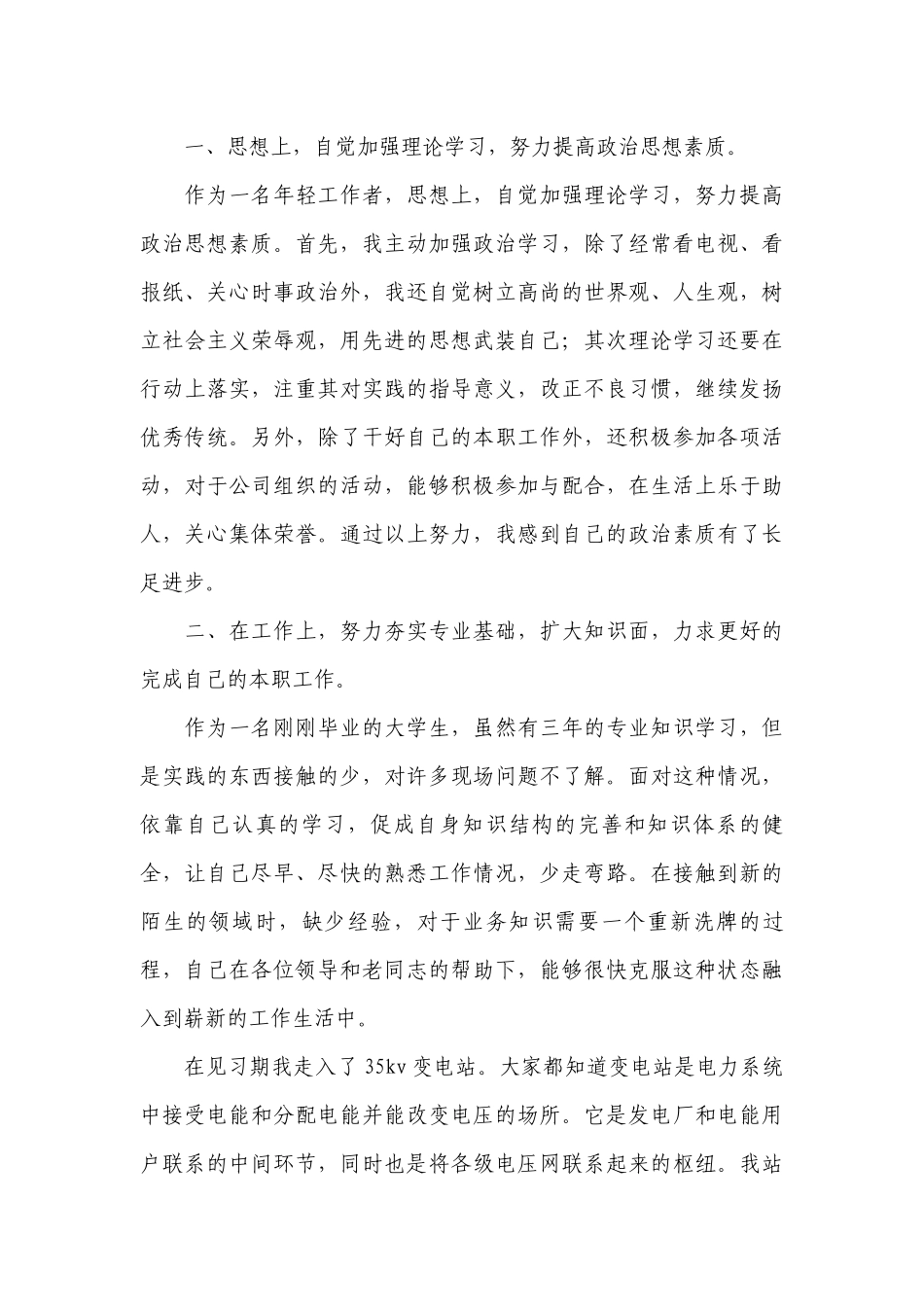 2022试用期工作总结述职报告怎么写(10篇).docx_第3页