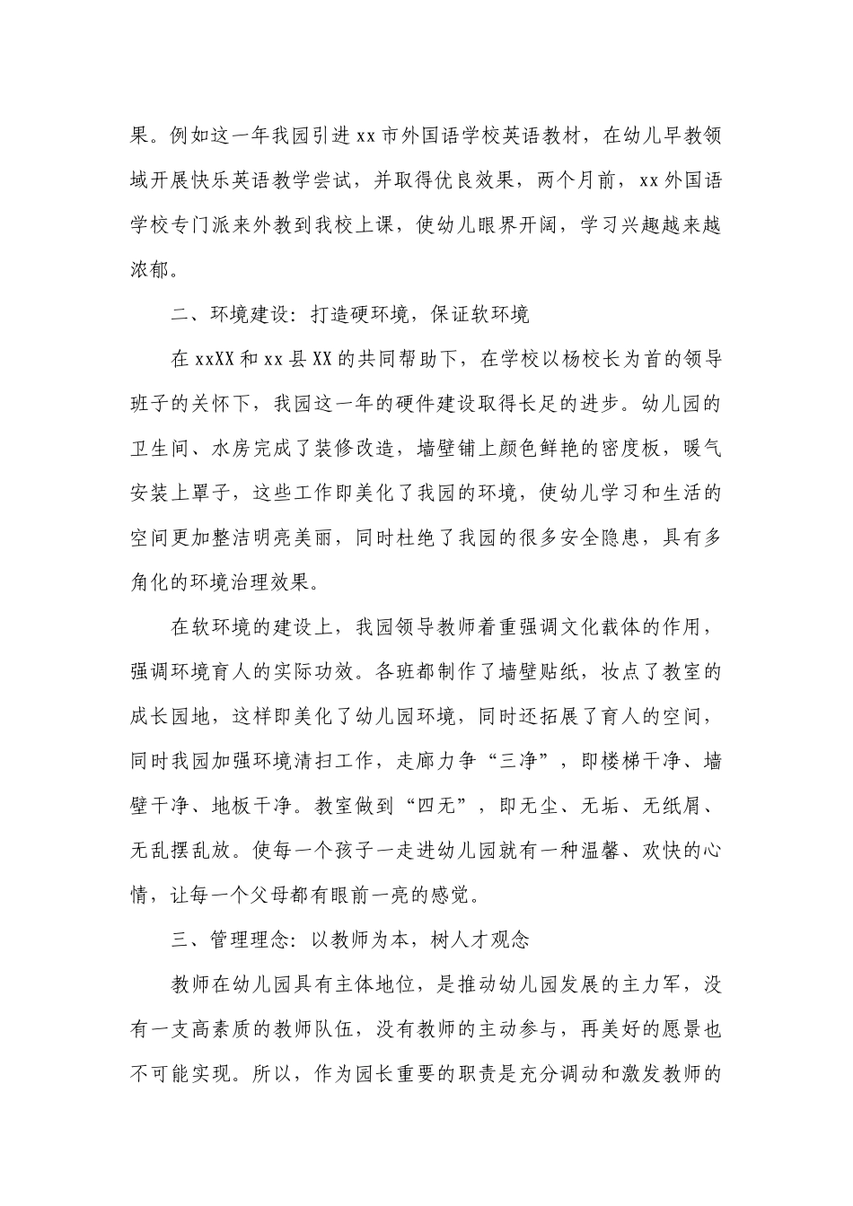 幼儿教师年度工作总结述职报告（精选10篇）.docx_第2页